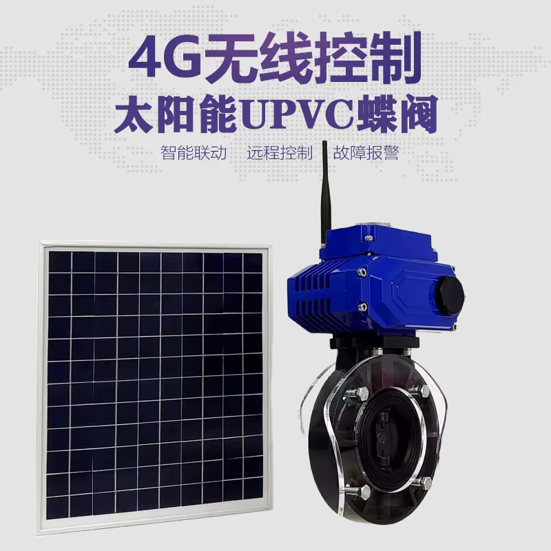 珠山皓久 无线太阳能远程控制蝶阀 光伏板发电 精准控制 开关迅速 农田灌溉